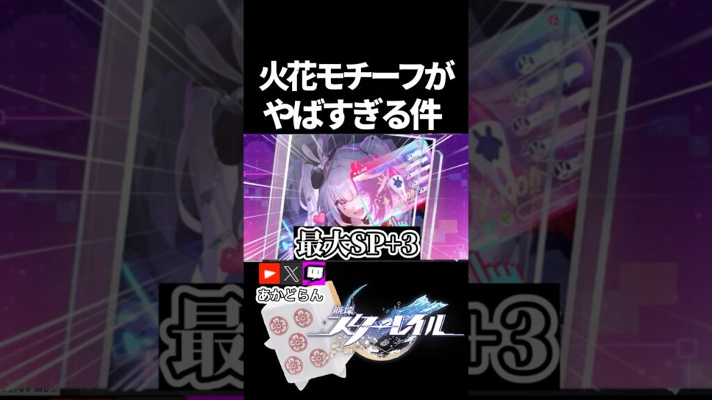 【スタレ】火花モチーフがやばすぎる件#崩壊スターレイル  #short #honkaistarrail #スタレ #hsrcreators