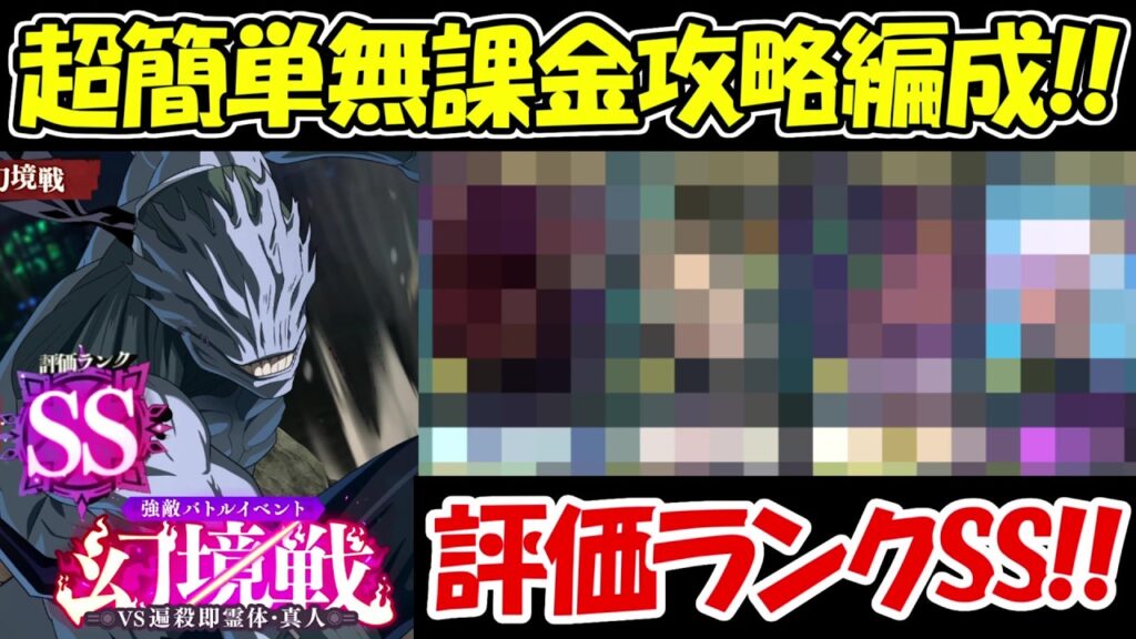【ファンパレ】新イベント遍殺即霊体真人無課金超簡単クリア編成！！【呪術廻戦ファントムパレード】
