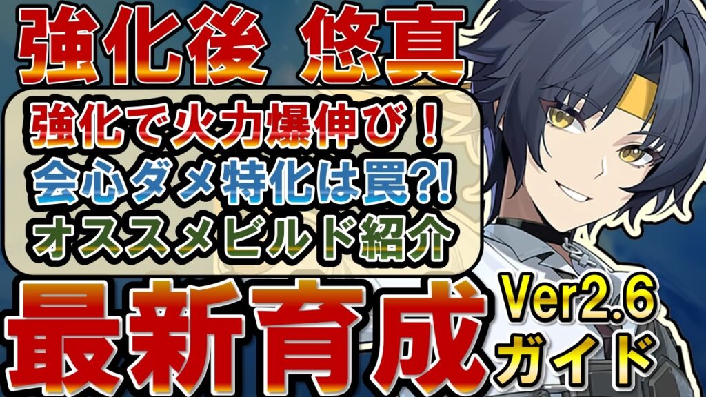 【ゼンゼロ】ポテンシャル解放で強化！「悠真」の性能、音動機、ドライバディスク、メインステ、サブステを解説します【ゼンレスゾーンゼロ】#ZZZ  #浅羽悠真 #ダイアリン #トリガー #ニコ