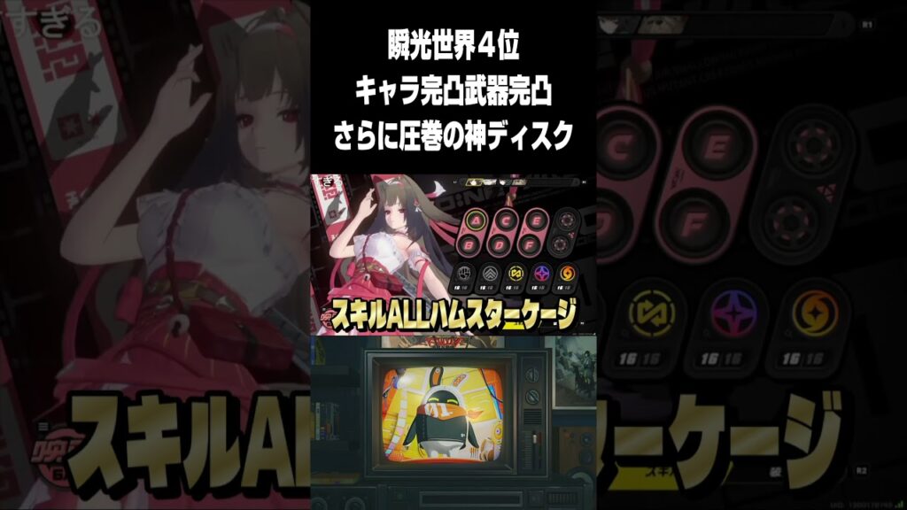 【ゼンゼロ】世界4位瞬光のディスクがヤバい【ゼンレスゾーンゼロ】
