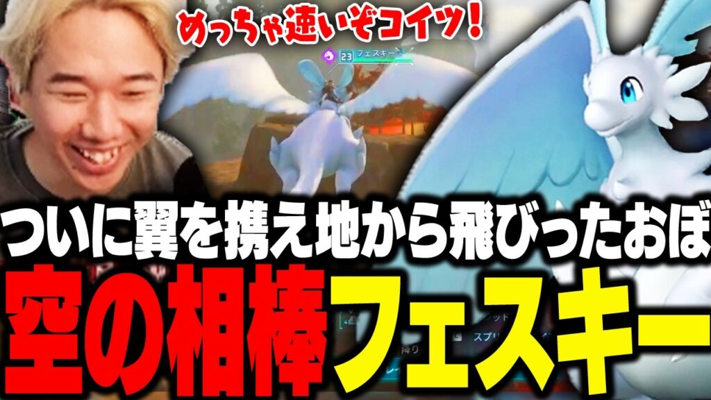 ずっと馬で移動していたが、ついに空の相棒フェスキーと出会うおぼ【パルワールド】