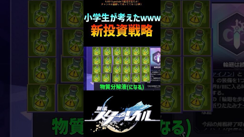 【崩壊スターレイル】頭の悪すぎる新投資戦略 #崩壊スターレイル #マネーウォーズ #honkaistarrail  #shorts