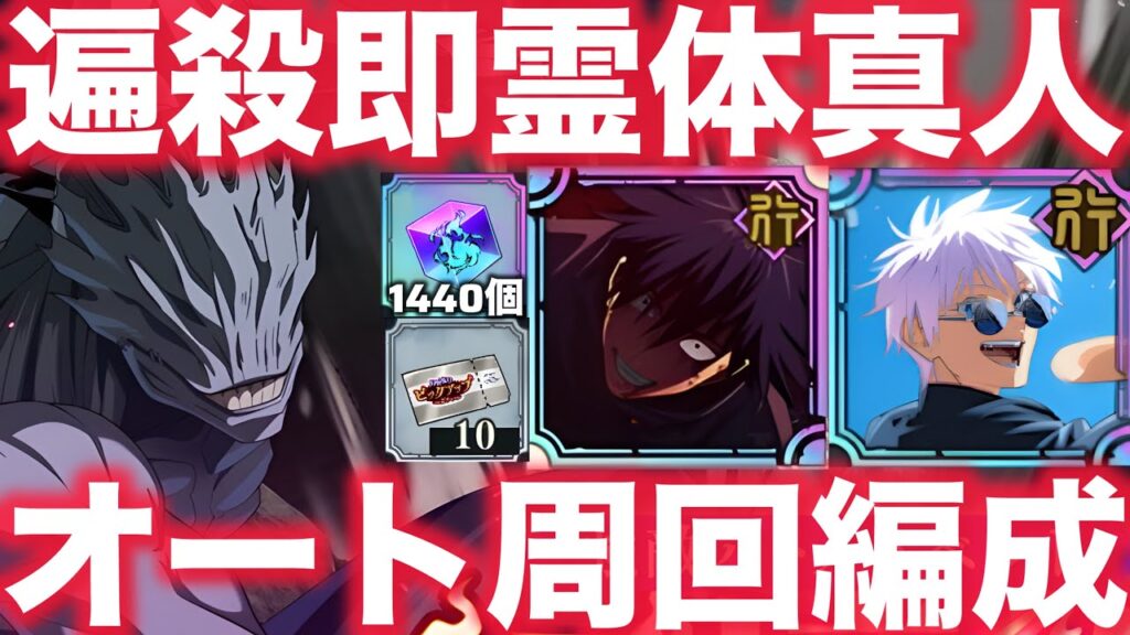 【ファンパレ】幻境戦VS 遍殺即霊体･真人オート周回編成紹介！全7パターン紹介【呪術廻戦ファントムパレード】
