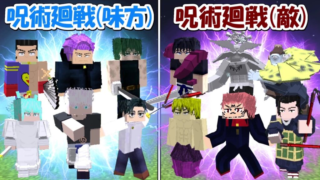 【Minecraft】呪術廻戦味方側(全員)vs呪術廻戦敵側(全員)！！どっちが勝つ！？