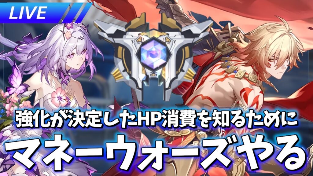 HP消費の事を知る為にマネウォする【崩壊スターレイル / Honkai: Star Rail】