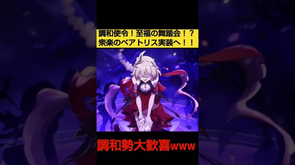 【崩壊スターレイル】調和の使令ベアトリス実装決定！「至福の舞踏会」衆楽のベアトリスが最高にファミリーである公式リークなストーリー解説考察　#shorts【崩スタ解説考察/二相楽園篇】