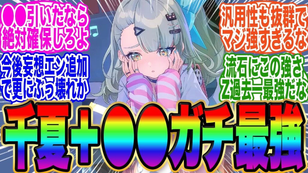 【妄想エンジェル】ゼンゼロ、妄想エンジェル千夏先行動画きたね！あのPTが、ガチで最強だぞ2026年02月03日