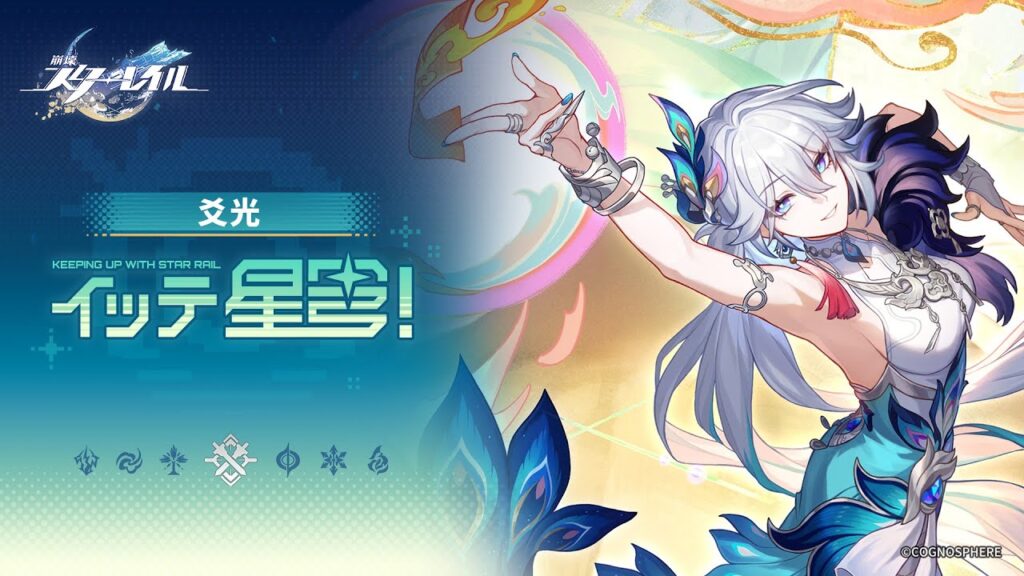 【崩壊：スターレイル】イッテ星穹！——「爻光：商売繫盛～」