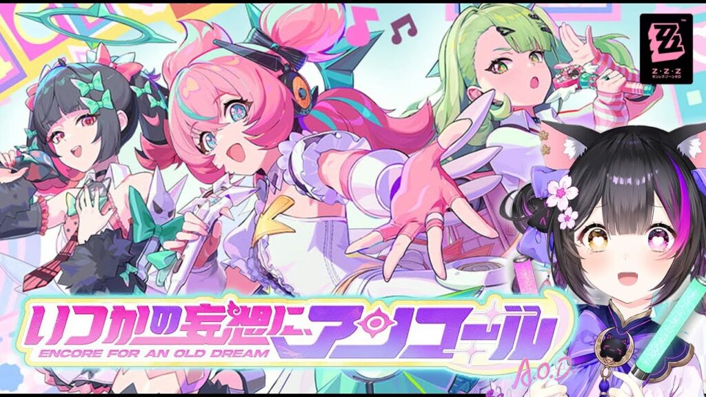 〖#ゼンゼロ〗待望の妄想エンジェル開幕！シーズン2 間章「いつかの妄想に、アンコール」#zzzero〖黒月夜桜/VTuber〗