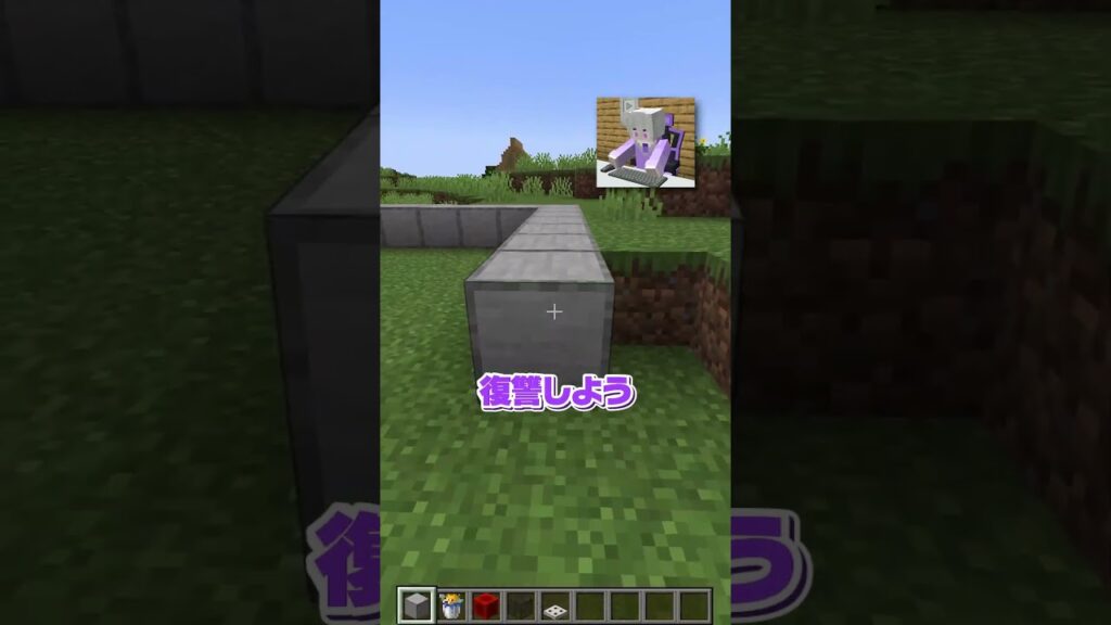 いたずらされた友達に復讐する...【マインクラフト】#shorts