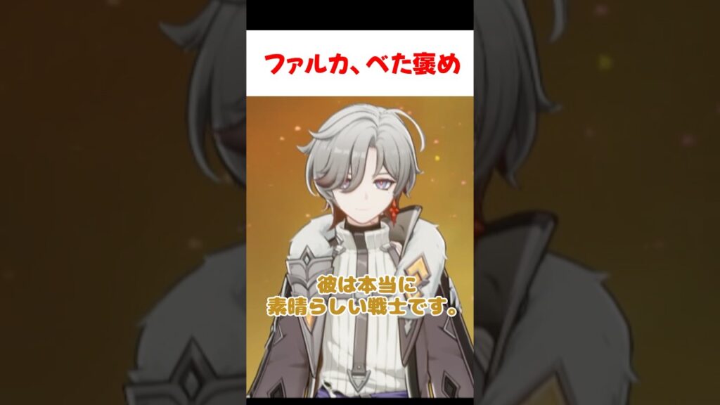 【原神】ファルカをめちゃくちゃ褒めるイルーガ