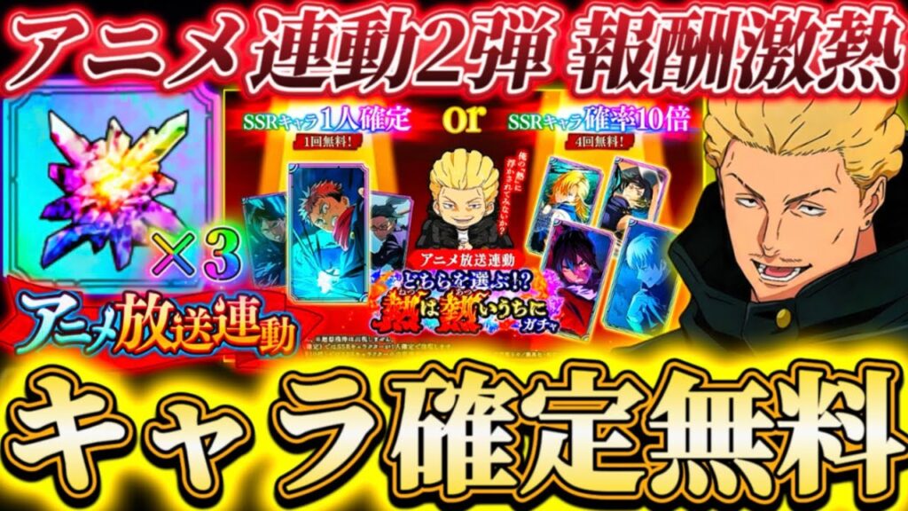 【アニメ放送連動】秤金次(未参戦)の新無料ガチャ登場！SSRキャラ確定or掛けを選択可...ミッション2弾報酬『虹呪晶×3』激アツ【呪術廻戦ファントムパレード】