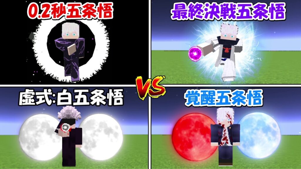 【Minecraft】最強の五条悟決定戦！！【呪術廻戦】