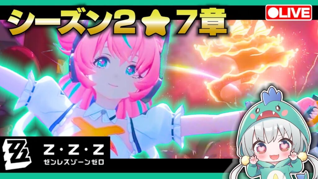 【ゼンゼロLive】Ver2.6「いつかの妄想に、アンコール」やるぞ！【ゼンレスゾーンゼロ】【宇宙にこ】