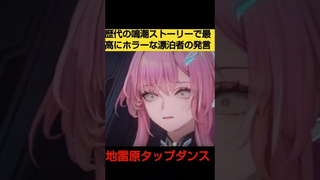 【鳴潮】エイメスの一度しか見れないホラー演出が最高に戦闘ムービーな理由ストーリー解説考察【ラハイロイ】
