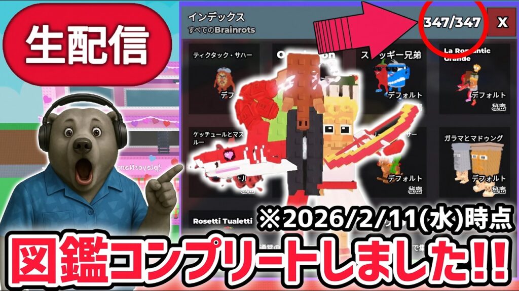 【速報】ブレインロットを盗むイベント待ち生放送！「タコスイベント」で激レアAIモンスターゲット！※数量限定キャラ「ロマンティック・グランデ」登場！【AIモンスター/ロブロックス/ROBLOX】