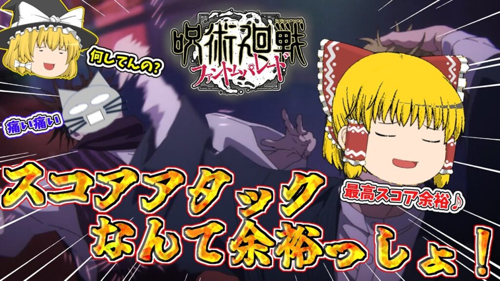 【ファンパレ】スコアアタック？そんなの余裕やん♪甚爾くんには及ばんな【呪術廻戦ファントムパレード】