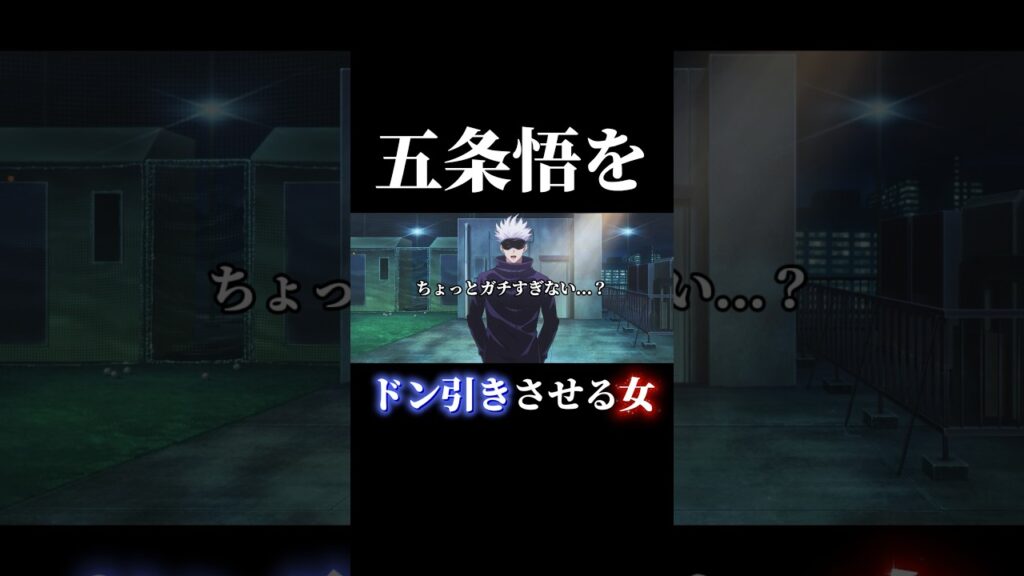 これには六眼もドン引き。 #shorts #呪術廻戦ファントムパレード #呪術廻戦 #ファンパレ #五条悟 #歌姫 #五歌