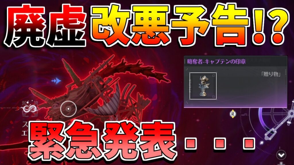 【鳴潮】緊急発表！廃墟の「贈り物」が大量削除！？略奪者廃止で難易度が激変する件【無課金初心者】エイメス