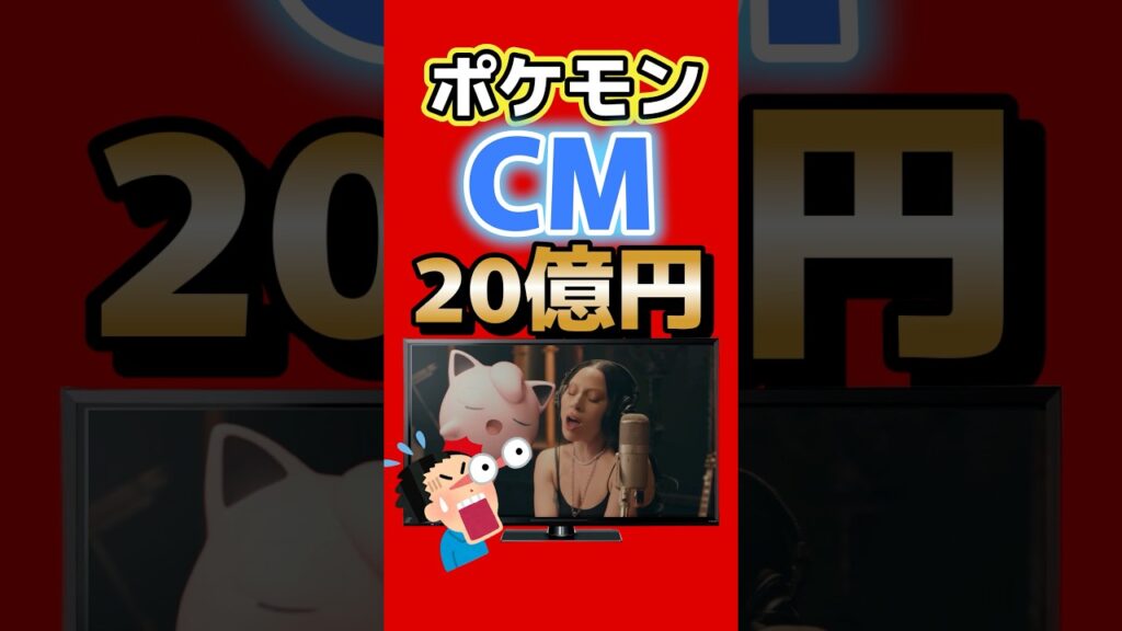 ポケモンCMに約20億円…スーパーボウル投資が桁違い【30周年】 #pokémon #nintendo #switch2 #ゲームニュース #ゲーム最新情報