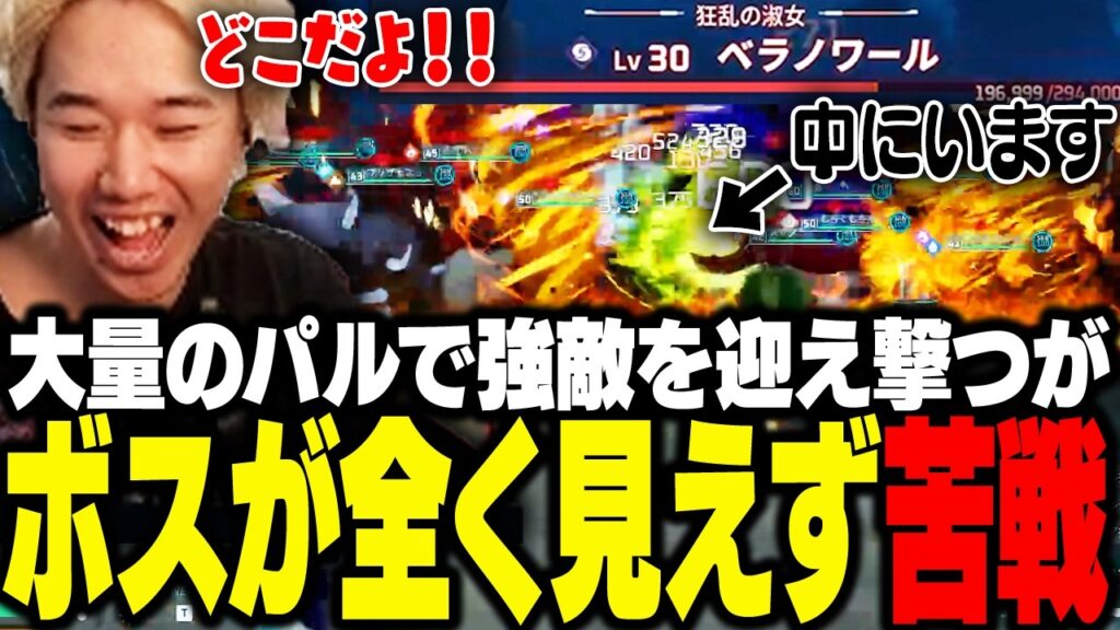 大量のパルでレイド戦に挑戦するが、ボスが全く見えず苦戦するおぼ【パルワールド】