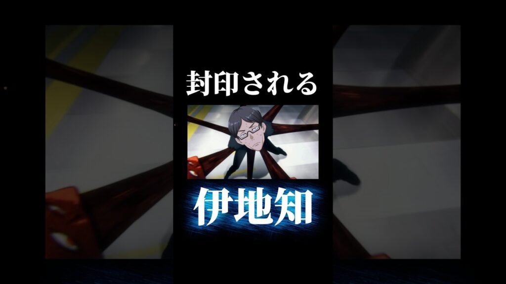 史上最も不憫な封印劇。 #shorts #呪術廻戦ファントムパレード #呪術廻戦 #ファンパレ #五条悟 #伊地知 #獄門疆