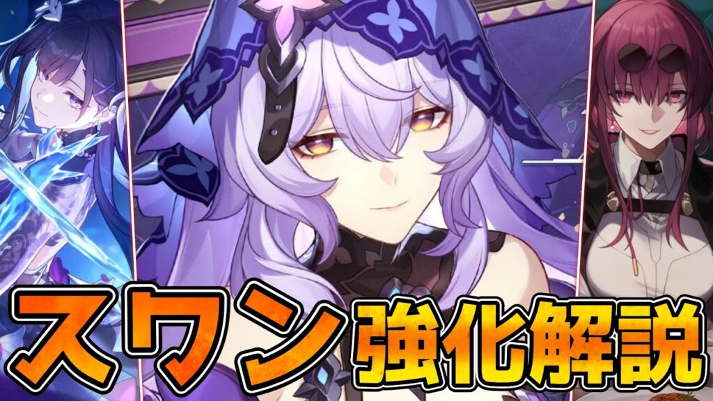 【崩壊スターレイル】ブラックスワン強化解説！アルカナ70層も可能！爆速＆高層維持で超強化！