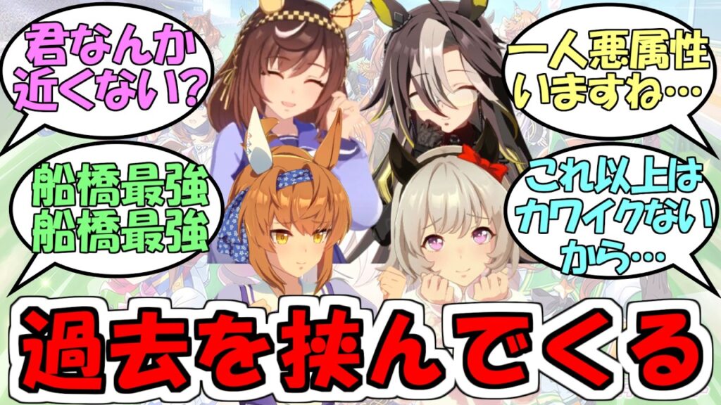 『過去を挟んでくるウマ娘は強い説』に対するみんなの反応【ウマ娘プリティーダービー】