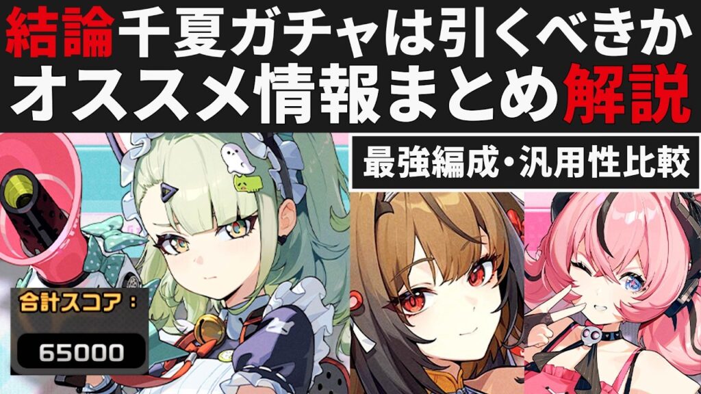 【ゼンゼロ】結論千夏ガチャは引くべきかオススメ情報まとめ解説・最強編成＆汎用性比較・対応ボスについて【ゼンレスゾーンゼロ・攻略・考察・検証】ZZZ・初心者・妄想エンジェル・ダイアリン・瞬光