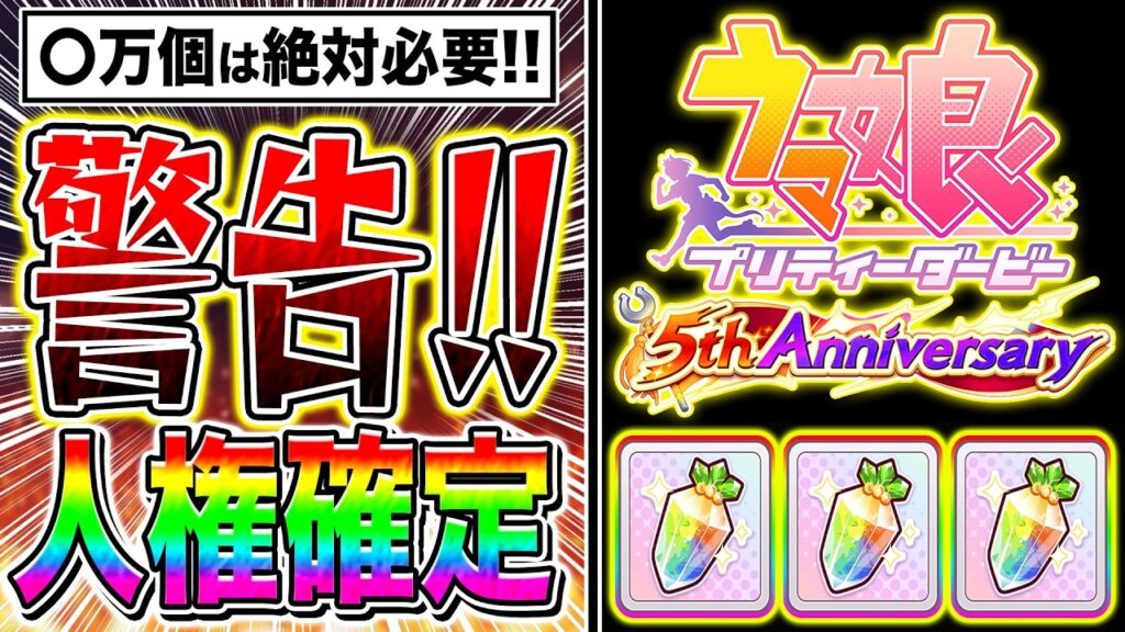 【警告】5周年までに〇万ジュエルは必ず必要!!人権確定サポカとガチャ限定キャラに必要なジュエル数を解説【ウマ娘 新シナリオ ゆこま温泉郷 アーモンドアイ デアリングタクト】