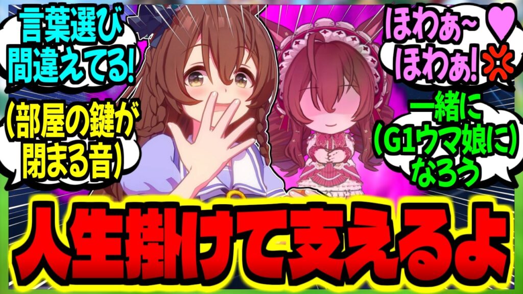 【ウマ娘】『君の(レース勝利の)為にすべて捧げると誓っただけなのに、ブライトの様子がおかしい…』に対するみんなの反応集【ウマ娘 反応集】まとめ ウマ娘プリティーダービー