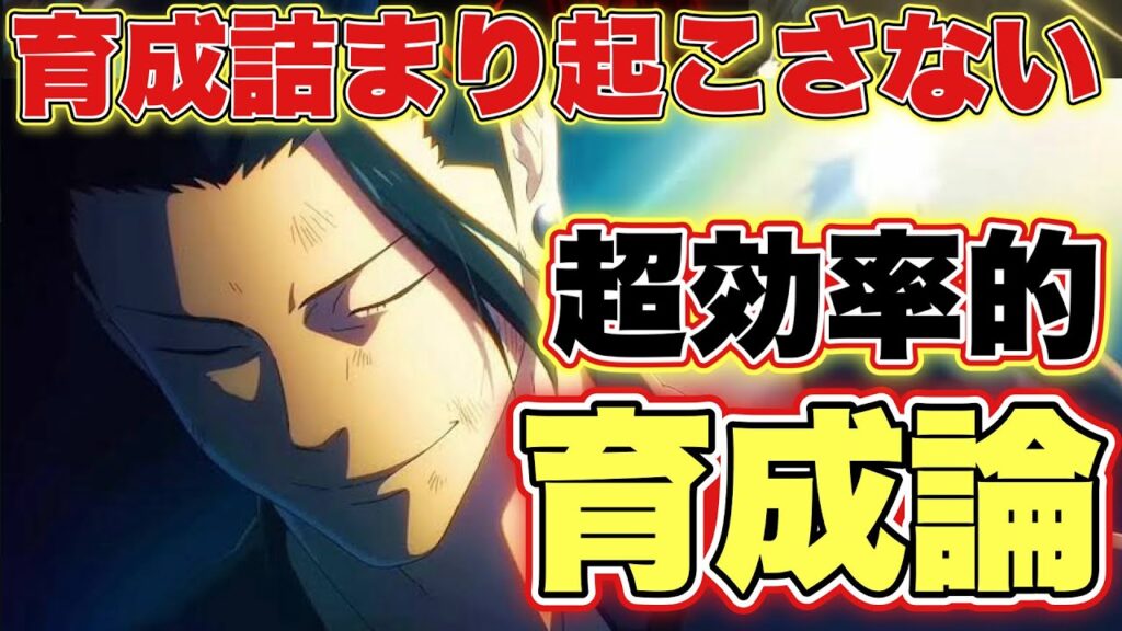 【ファンパレ】育成詰まりを起こさない為に！効率的に育成して廻珠を無駄遣いするな！【呪術廻戦アプリ】