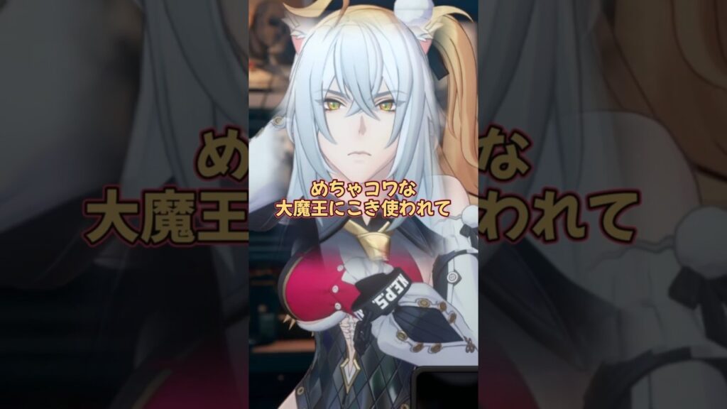 上司をボロクソにディスるシーシィア【ゼンゼロ】