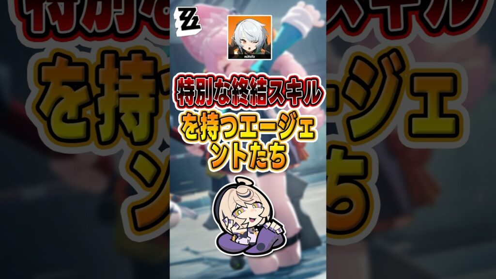 【#ゼンゼロ 】強くてカッコいい、終結スキルは特別であれ！#shorts #ゼンレスゾーンゼロ #ZenlessZoneZero #fypシ゚viral #ZZZ #攻略 #ショート動画 #解説