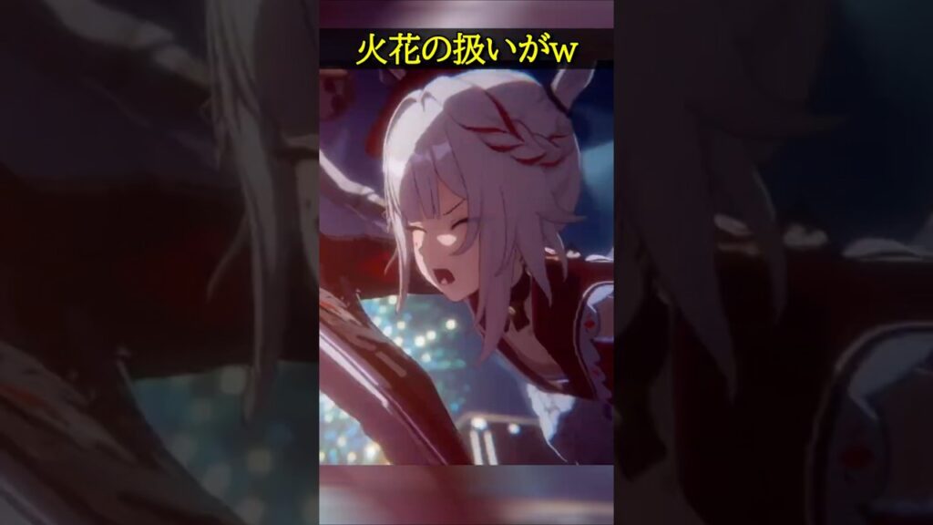 【崩壊スターレイル】Ver4.0爻光PVに登場する火花の扱いがおもしろすぎるｗｗｗ