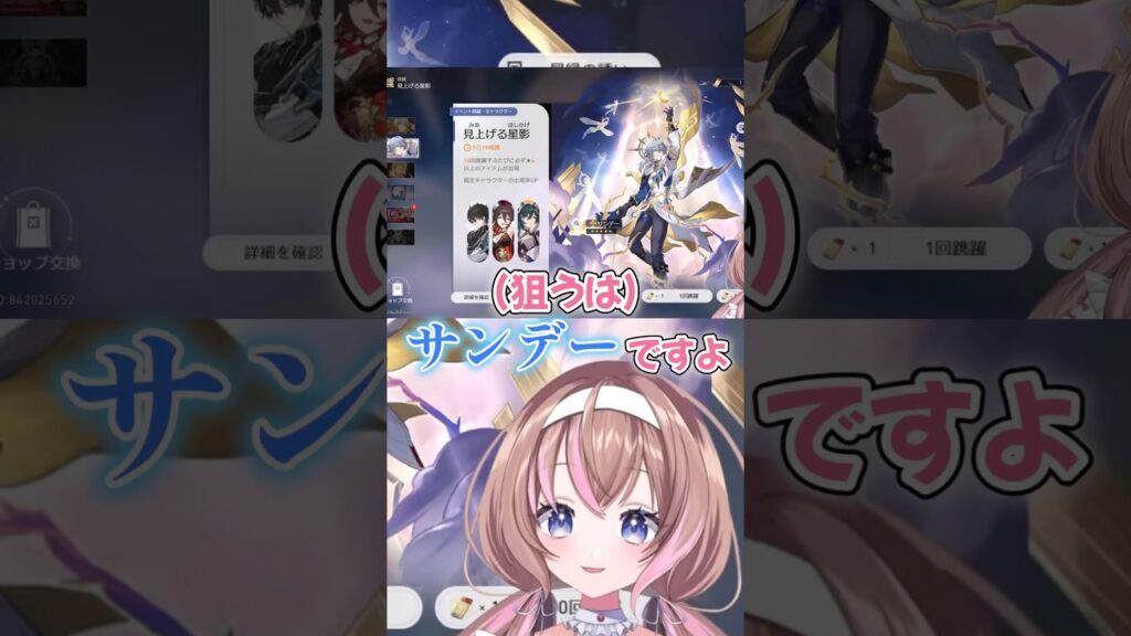 続：サンデーガチャ　#vtuber #切り抜き #ゲーム実況 #スタレ #崩壊スターレイル