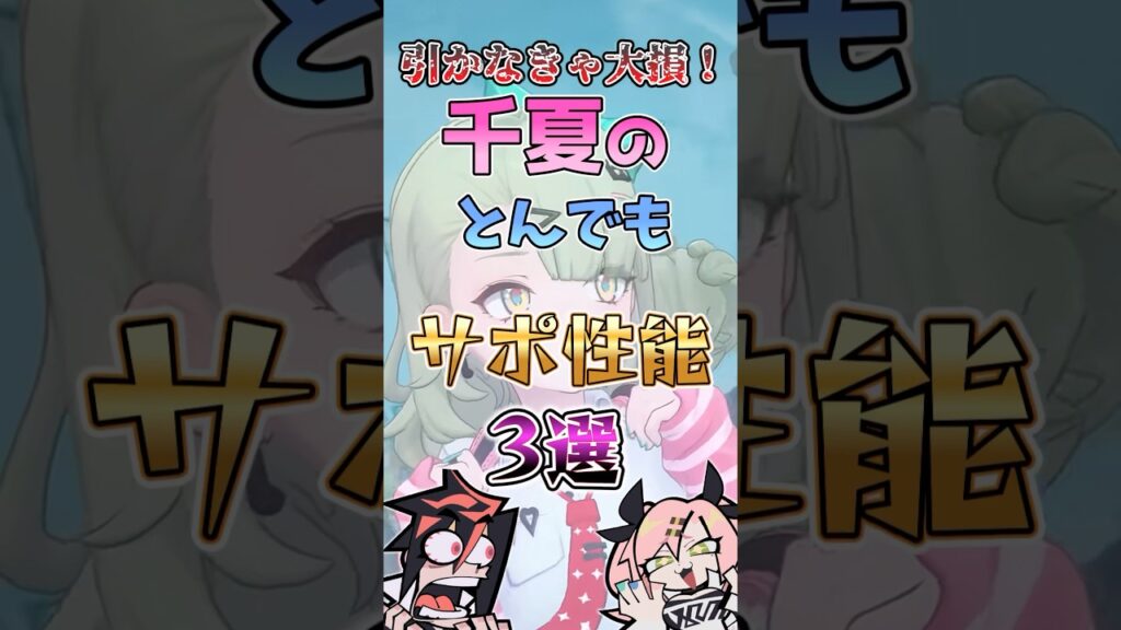 【ゼンゼロ】引かなきゃ大損！千夏のとんでもサポ性能３選 #ゼンゼロ #ゼンレスゾーンゼロ #攻略 #最強 #妄想エンジェル #千夏