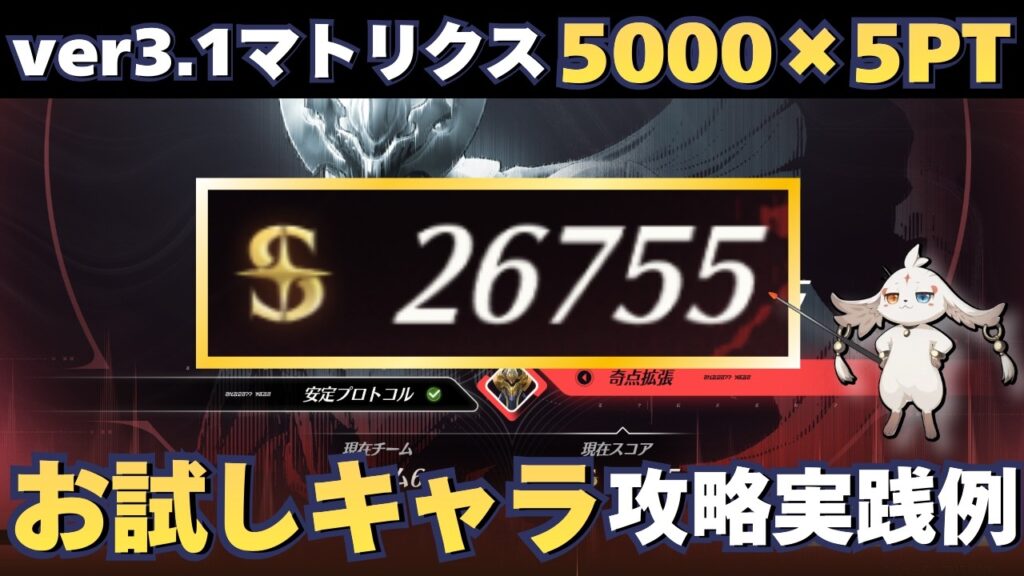 【#鳴潮】お試しキャラでスコア25000達成！ver3.1マトリクス兵列攻略実戦例！【めいちょう】