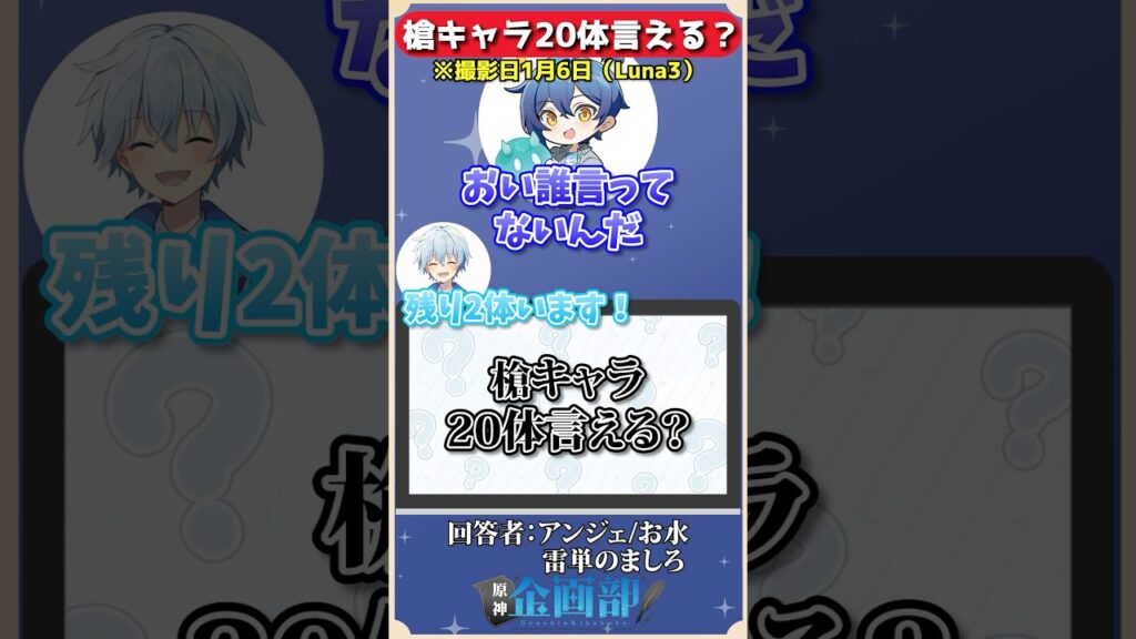 原神槍キャラ20体言えるかゲーム！#原神 #genshin #shorts