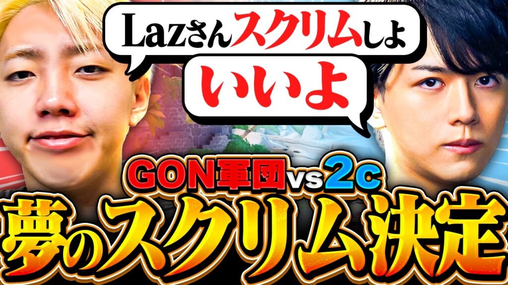 【激アツ展開】プレミア相手チームであるLazさんに視察をするGON【VALORANT / ヴァロラント】