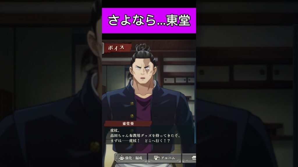 虎杖悠仁と東堂葵のブラザー解消【呪術廻戦 ファントムパレード】【ファンパレ】