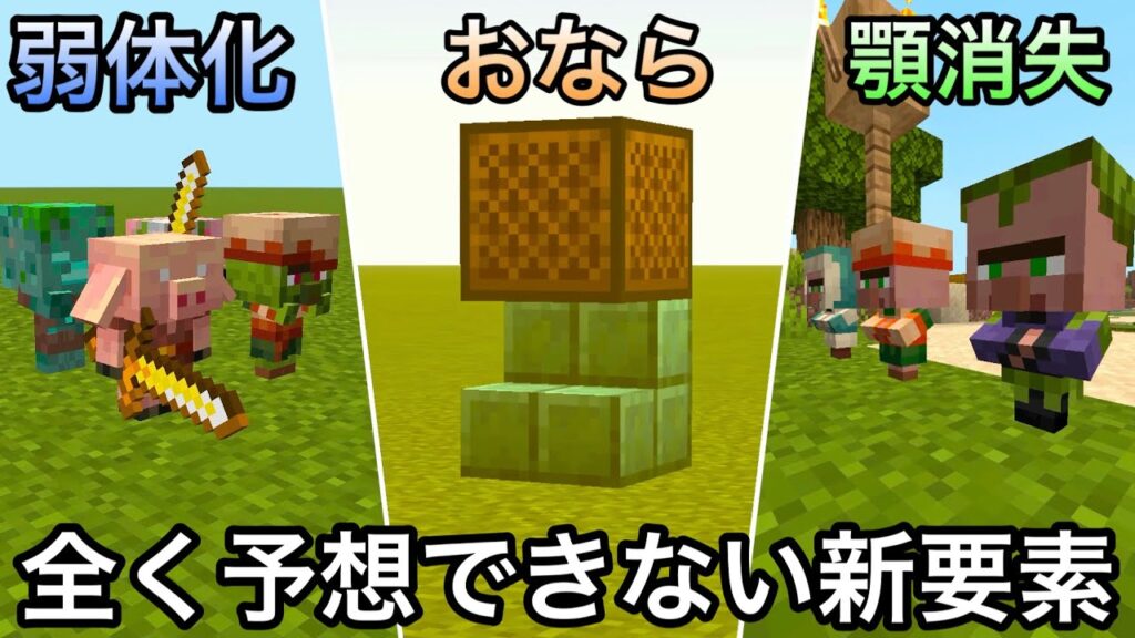 【マイクラ】モヤングやりやがったな.. ～遂に村人がリニューアルされた一方とんでもない新要素が登場した件～【統合版26.0】【トランペット】