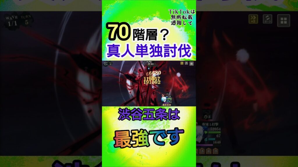 【ファンパレ】70階層…？渋谷五条は最強です#ファンパレ #呪術廻戦 #呪術廻戦ファントムパレード #五条悟 #ネタ