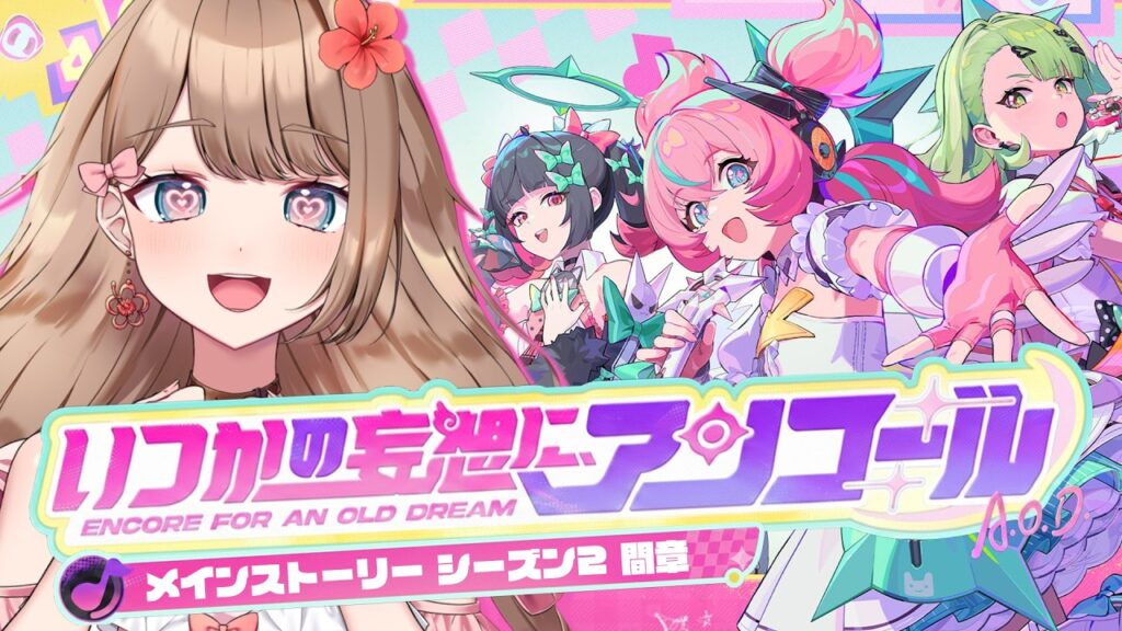 【ゼンゼロ】メインストーリー シーズン2  間章「いつかの妄想に、アンコール」をやるよ～♪【Zenless Zone Zero/やーちゃん/Vtuber】