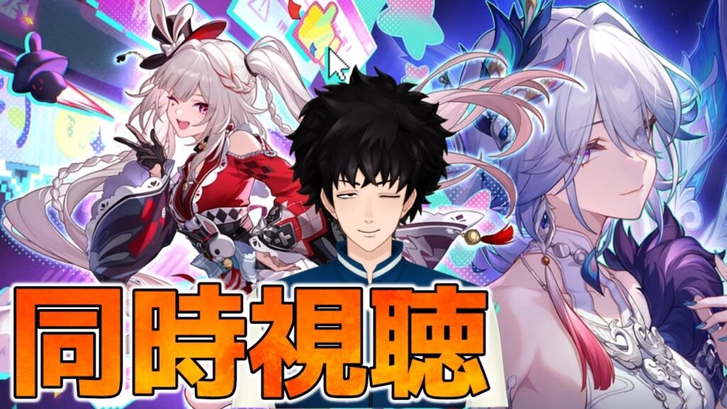 【崩壊スターレイル】Ver4.0前日特番！新情報でるか？　同時視聴！(ミラーあり)