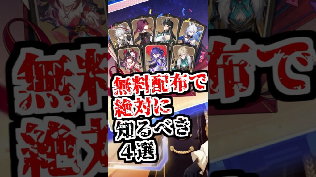 【スタレ】限定７人から１人貰える←？？？？？？【崩壊スターレイル/崩スタ/無料配布/アベンチュリン/花火/カフカ/黄泉】