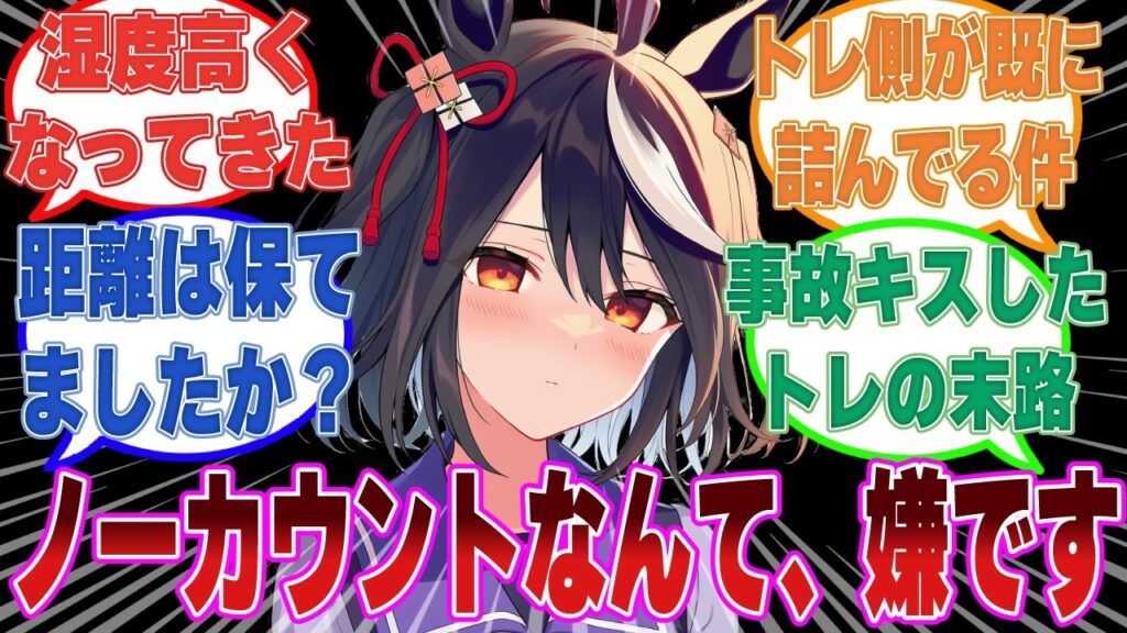 【SS】「あれはノーカウントだから気にしないで」キタサンと事故キスをしてしまったトレーナーが距離を置こうとしたら、逆にキタサンの湿度が爆上がりした世界線【ウマ娘/まとめ/反応集】