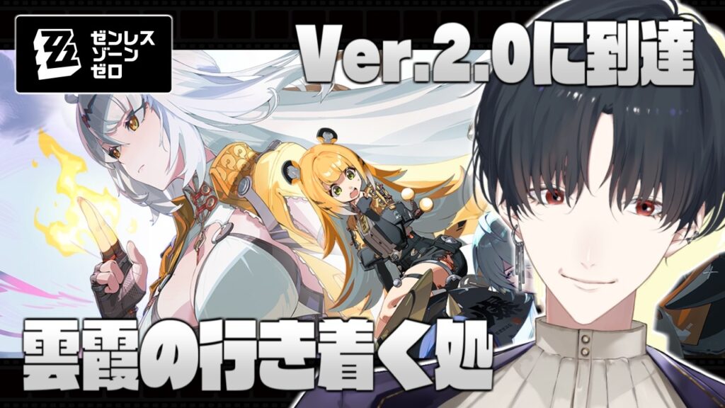 知らない場所、知らない人物、高鳴る予感 | ゼンレスゾーンゼロ【ゼンゼロ/にじさんじ/夢追翔】 知らない場所、知らない人物、高鳴る予感 | ゼンレスゾーンゼロ【ゼンゼロ/にじさんじ/夢追翔】