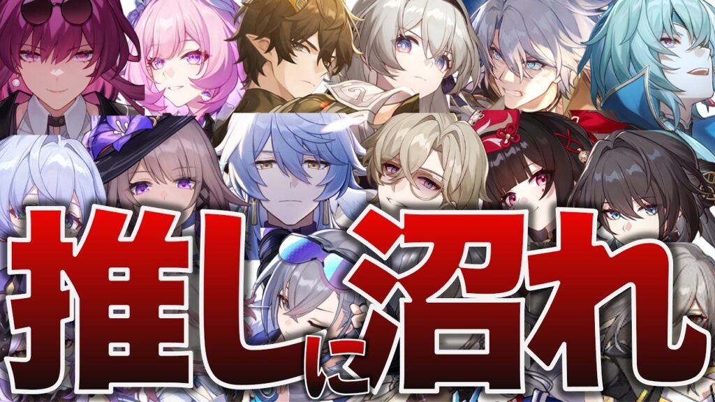 【スタレ】18分で「推しキャラ」が見つかる！星5キャラ55人ざっくり紹介！（崩壊：スターレイル Ver4.0記念）