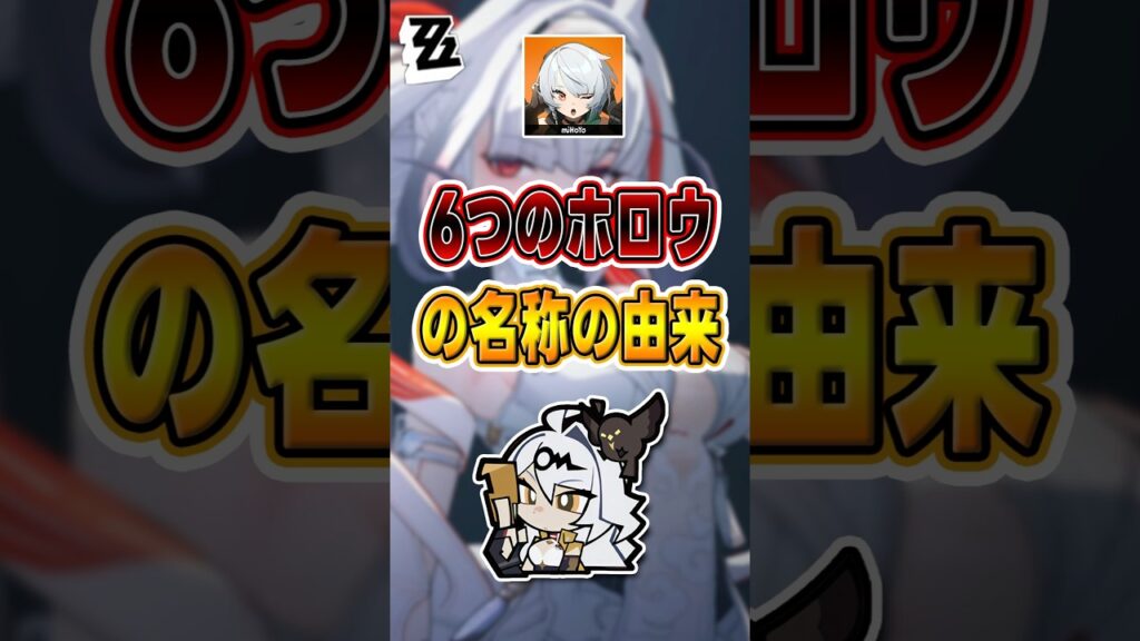 【#ゼンゼロ 】ホロウは全部迷宮だったの？#shorts #ゼンレスゾーンゼロ #ZenlessZoneZero #fypシ゚viral #ZZZ #攻略 #ショート動画 #解説